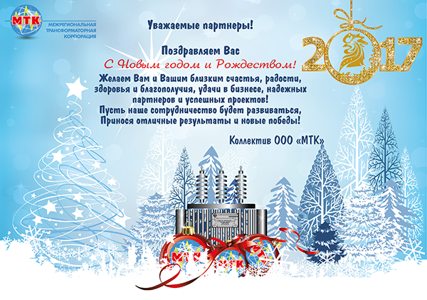 Изображение Поздравление С Новым годом 2017! 22 декабря 2016!