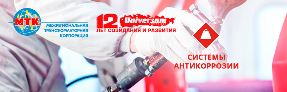 20 июля 2018 года ООО «МТК» стало официальным представителем Группы компаний UNIVERSUM.