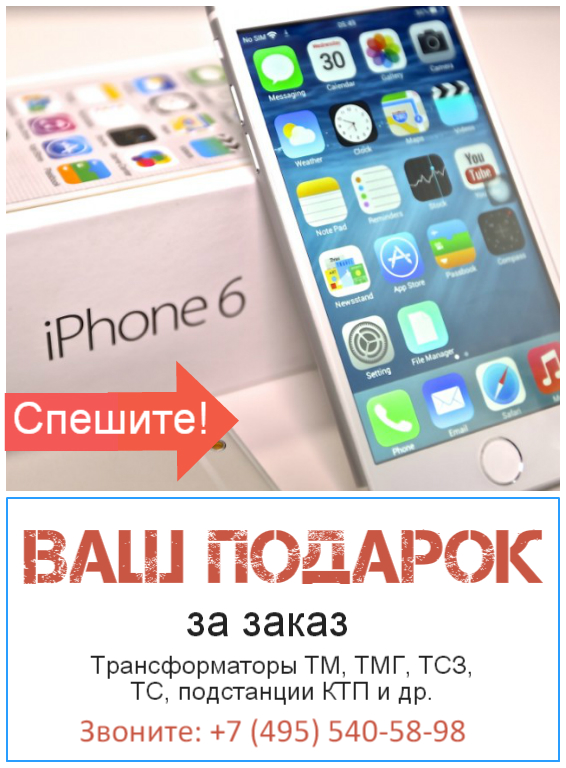 айфон в подарок.jpg
